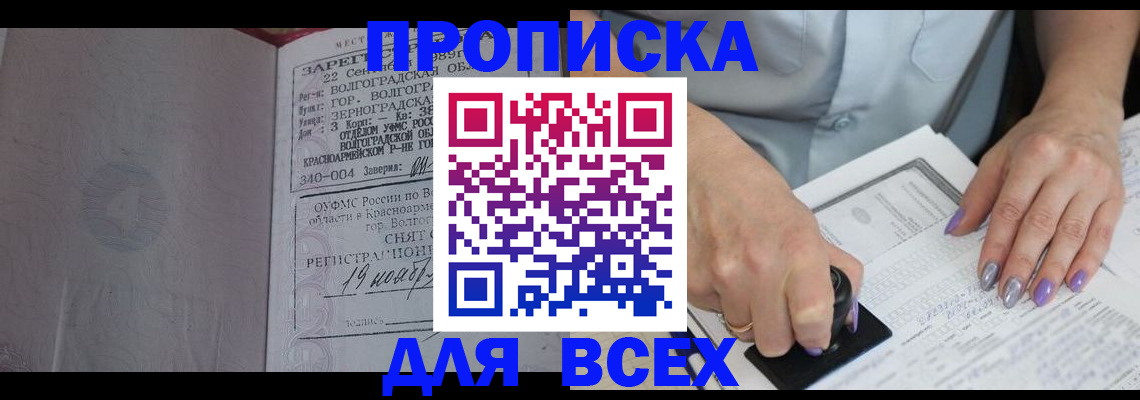 прописка ребенка в Нефтекумске