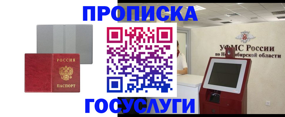 прописка паспорт в Нефтекумске